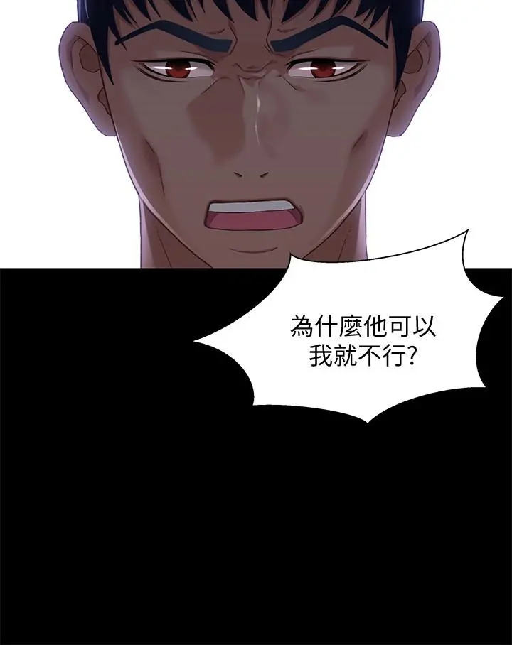 兄妹关係 第38话-我最珍贵的朋友 第11页