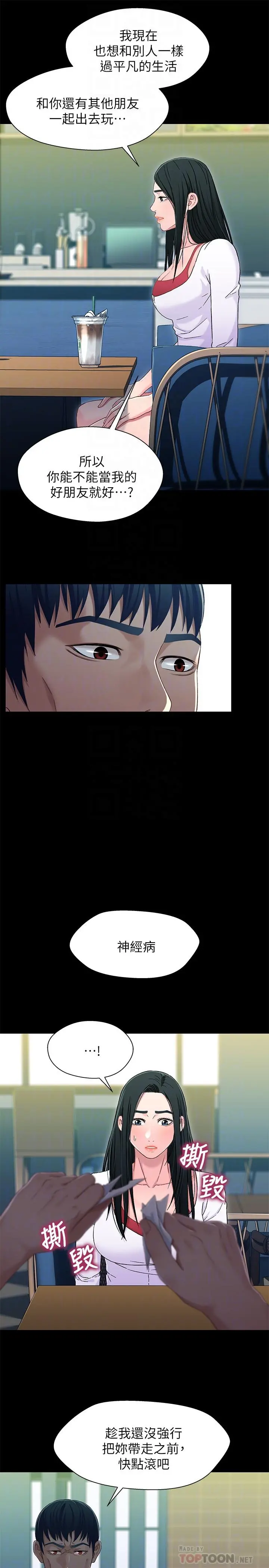 兄妹关係 第38话-我最珍贵的朋友 第14页