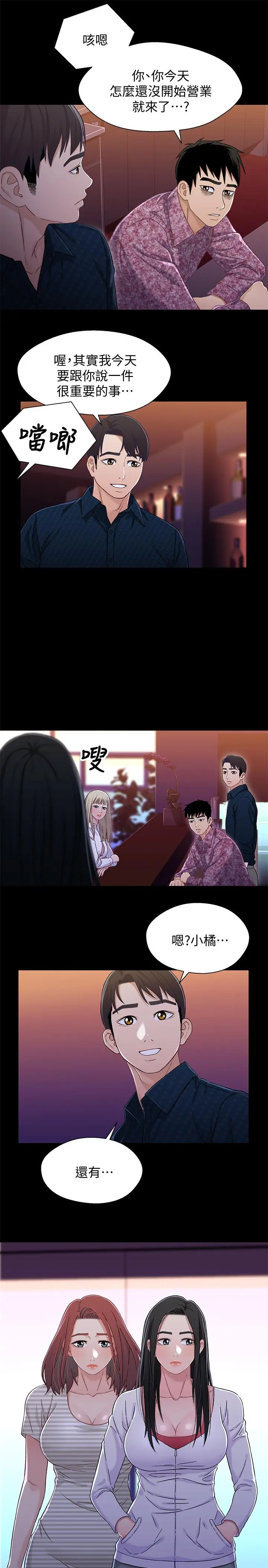 兄妹关係 第38话-我最珍贵的朋友 第27页