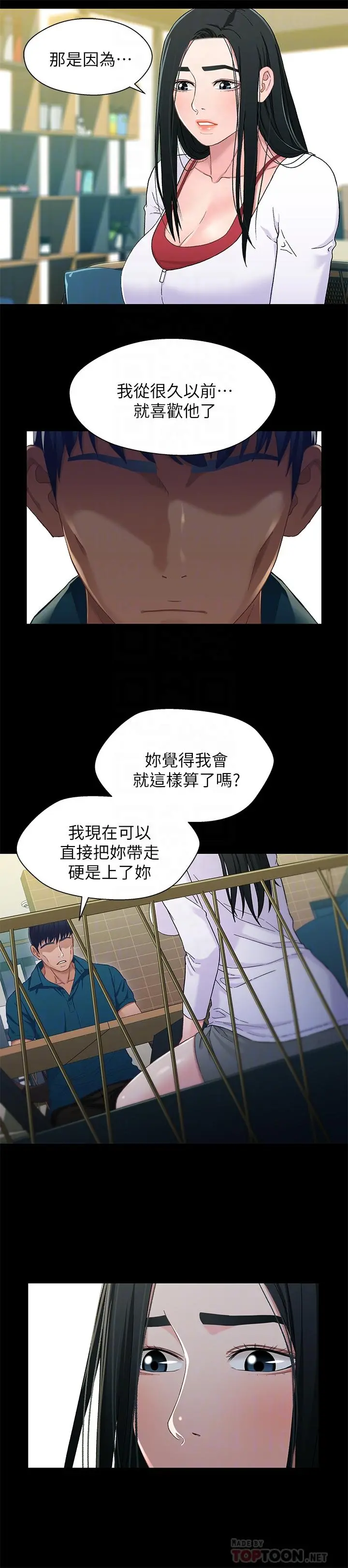 兄妹关係 第38话-我最珍贵的朋友 第12页