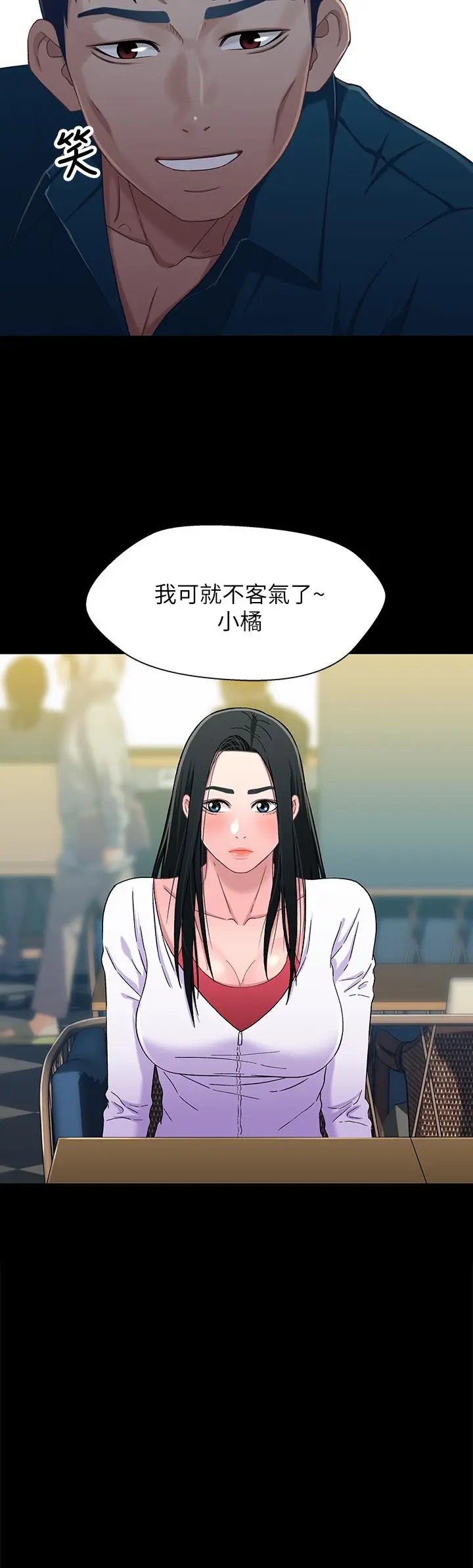 兄妹关係 第38话-我最珍贵的朋友 第2页