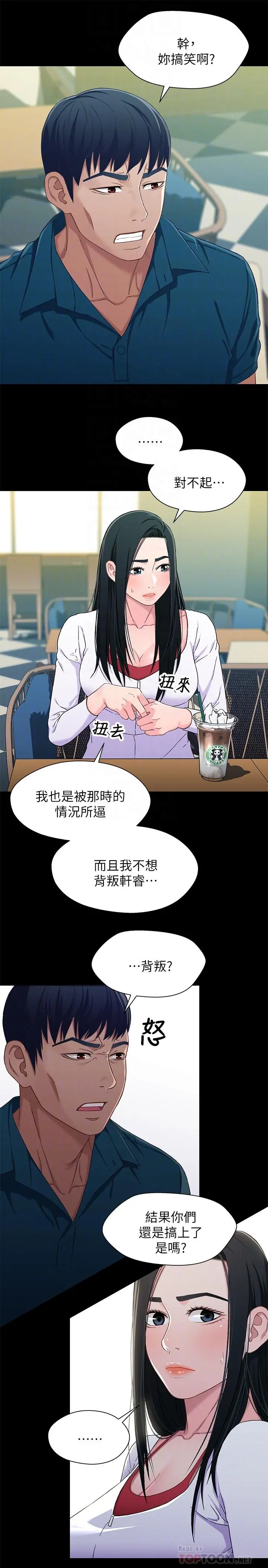 兄妹关係 第38话-我最珍贵的朋友 第8页