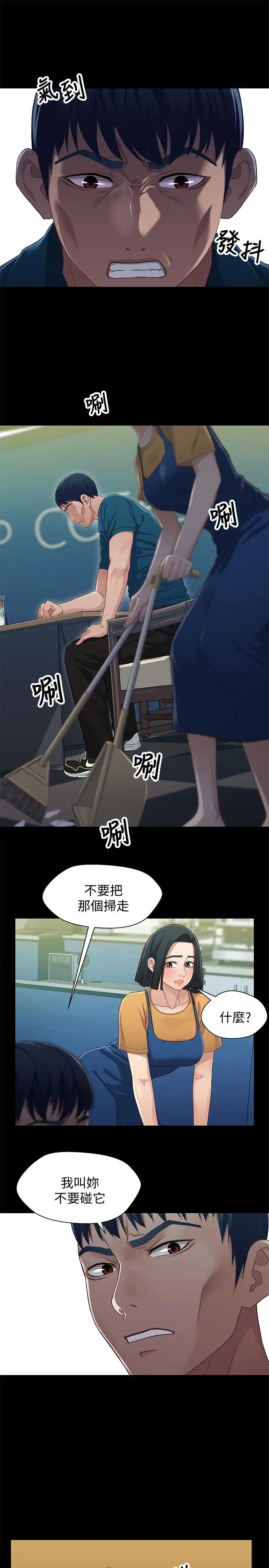 兄妹关係 第38话-我最珍贵的朋友 第17页