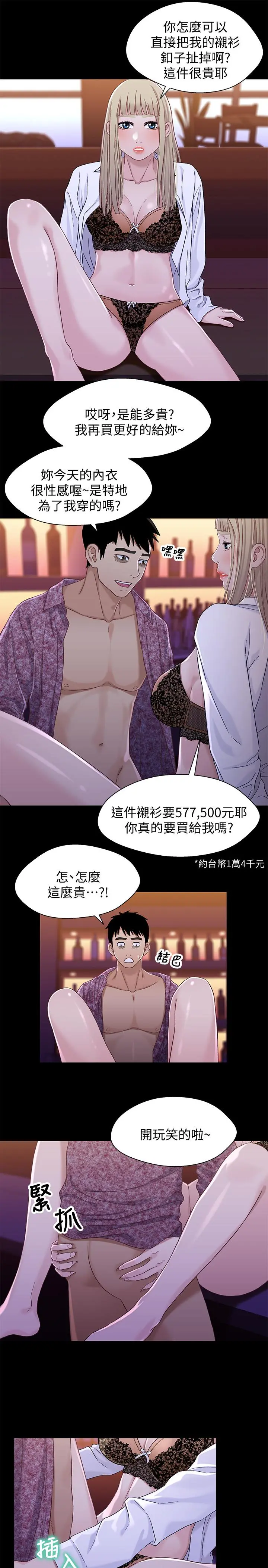 兄妹关係 第38话-我最珍贵的朋友 第21页