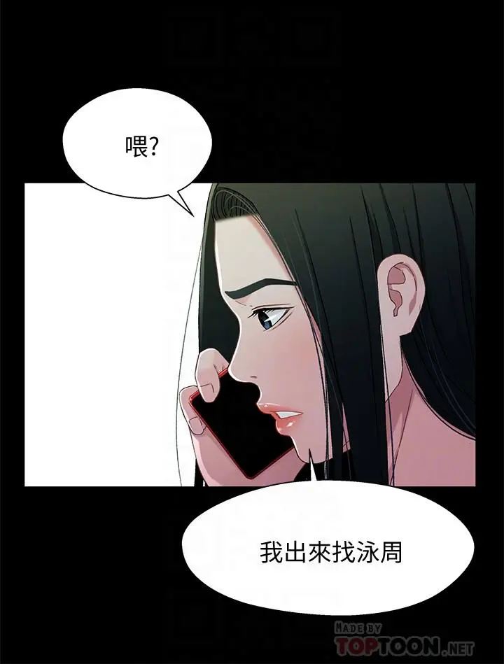兄妹关係 第38话-我最珍贵的朋友 第4页