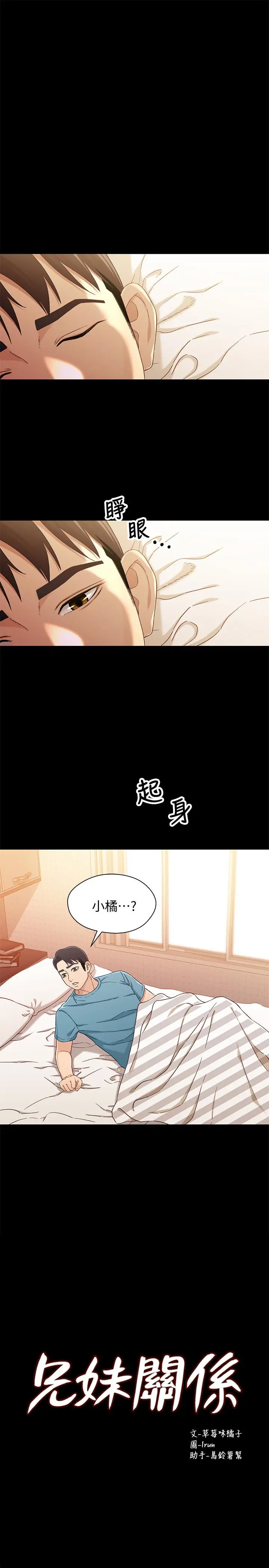 兄妹关係 第38话-我最珍贵的朋友 第3页