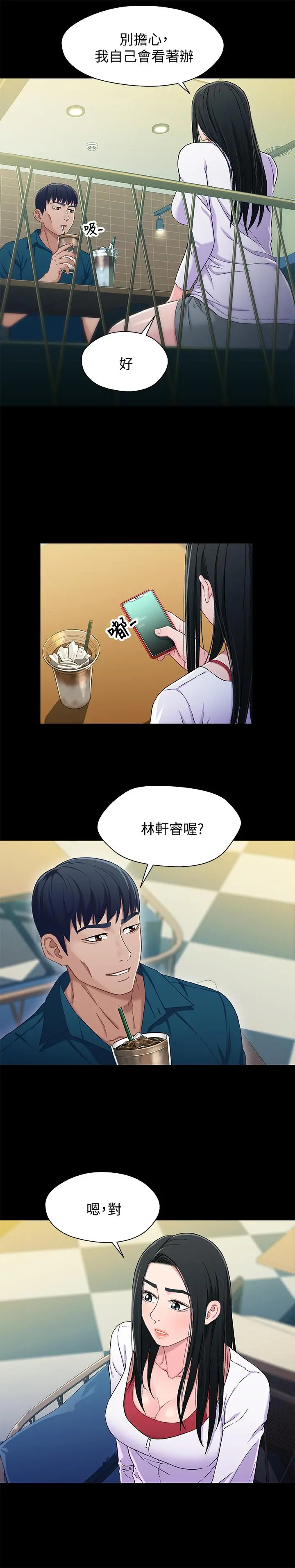 兄妹关係 第38话-我最珍贵的朋友 第5页