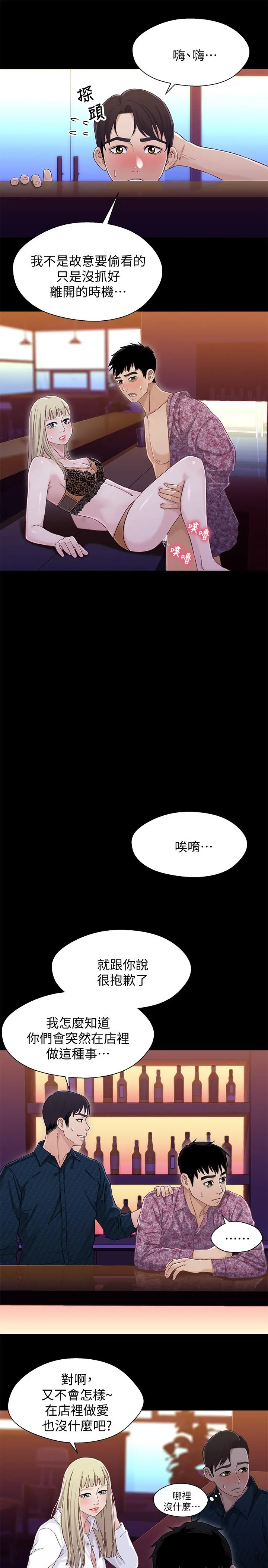 兄妹关係 第38话-我最珍贵的朋友 第25页