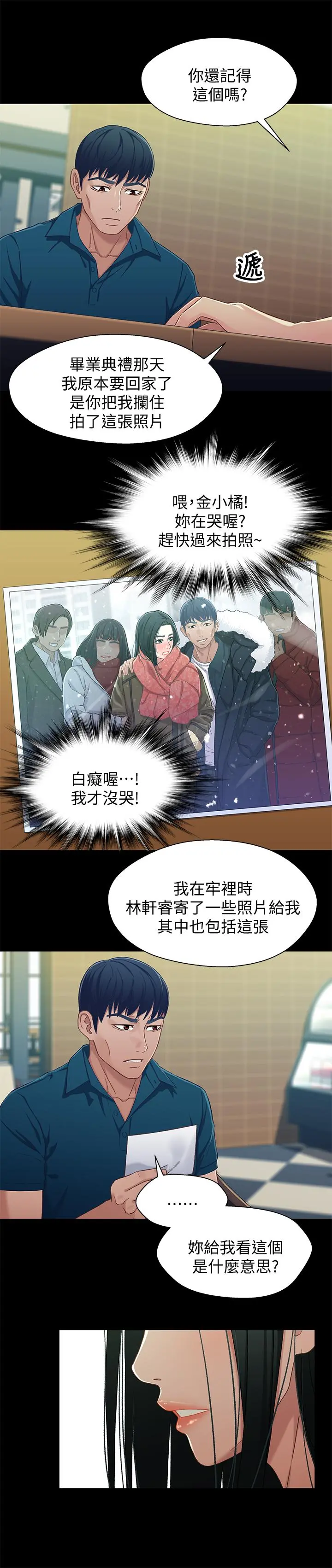 兄妹关係 第38话-我最珍贵的朋友 第13页