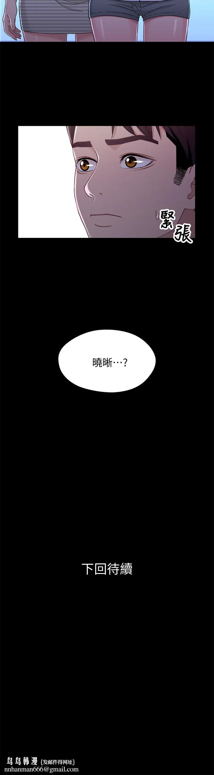 兄妹关係 第38话-我最珍贵的朋友 第28页