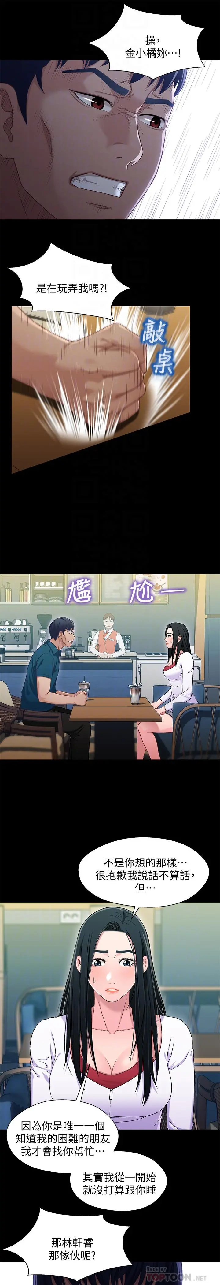 兄妹关係 第38话-我最珍贵的朋友 第10页