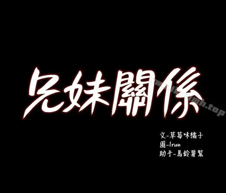 兄妹关係 第29话-吵醒我了，你要负责 第2页
