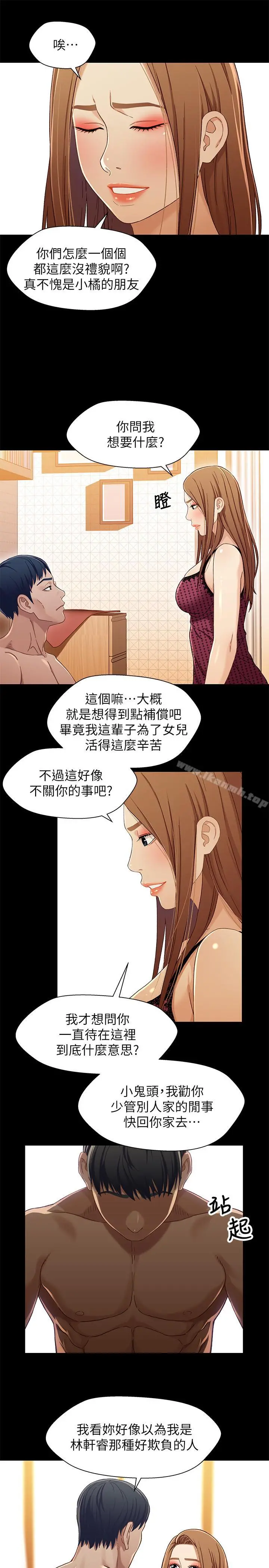 兄妹关係 第29话-吵醒我了，你要负责 第21页