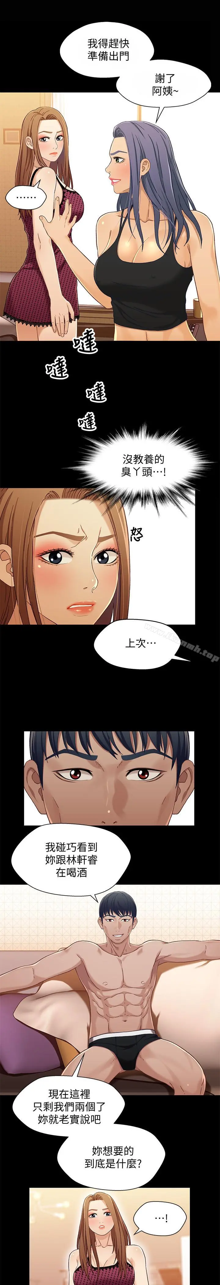 兄妹关係 第29话-吵醒我了，你要负责 第19页