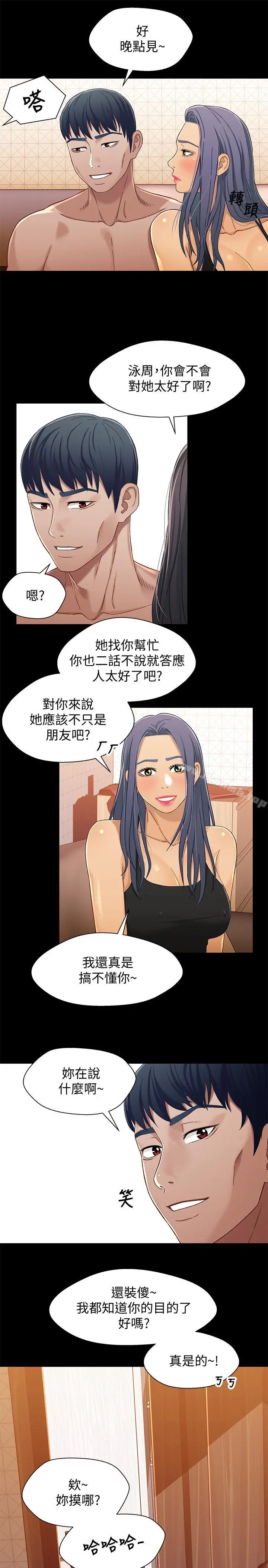 兄妹关係 第29话-吵醒我了，你要负责 第15页