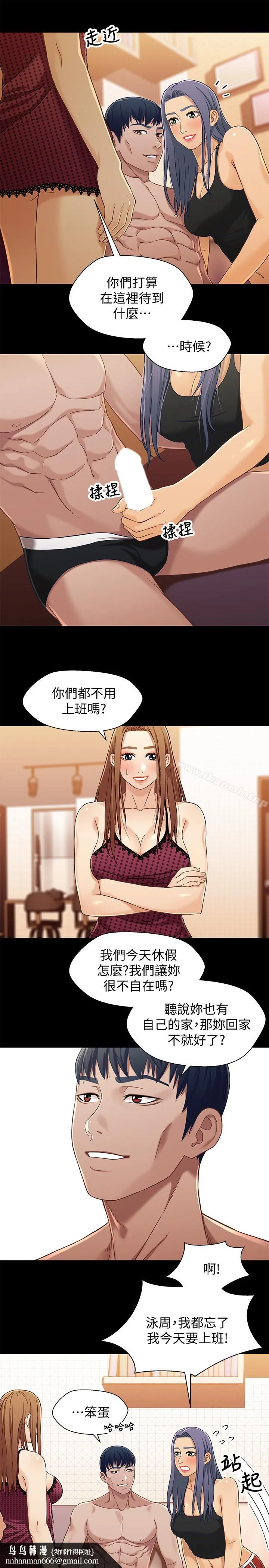 兄妹关係 第29话-吵醒我了，你要负责 第17页