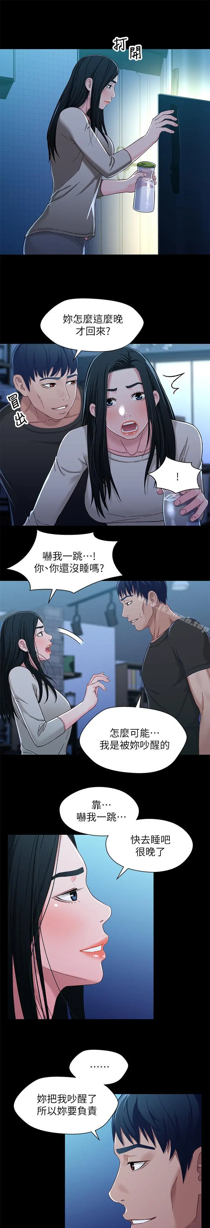 兄妹关係 第29话-吵醒我了，你要负责 第29页