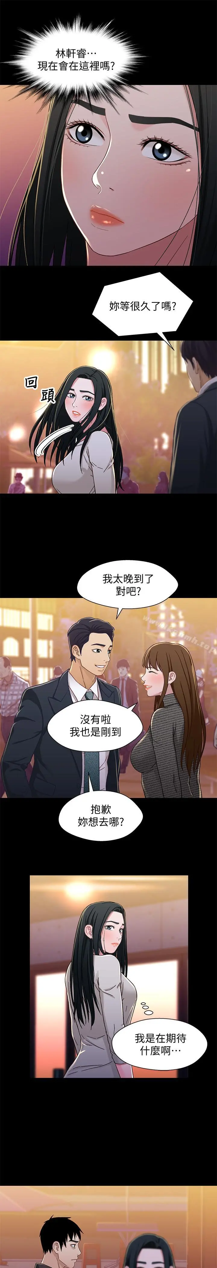兄妹关係 第29话-吵醒我了，你要负责 第25页