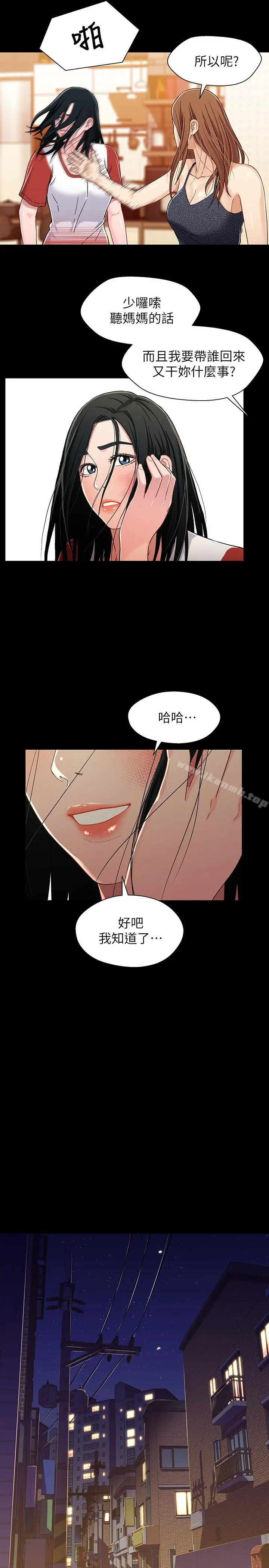 兄妹关係 第27话-无法回头的选择 第29页
