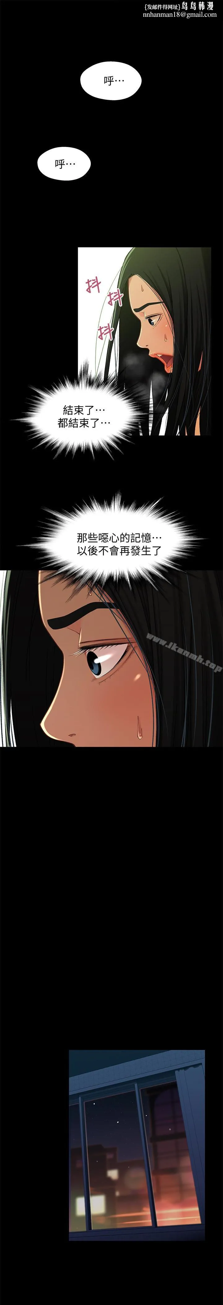 兄妹关係 第16话-对继父的恐怖记忆 第15页
