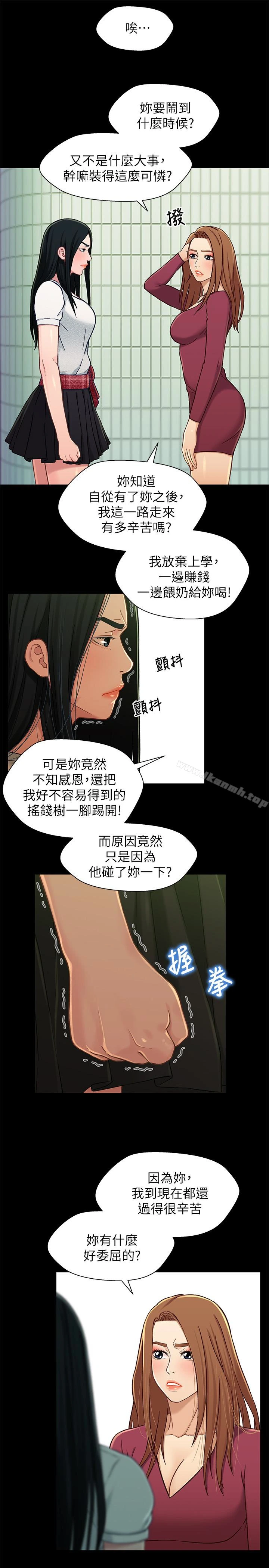 兄妹关係 第16话-对继父的恐怖记忆 第8页