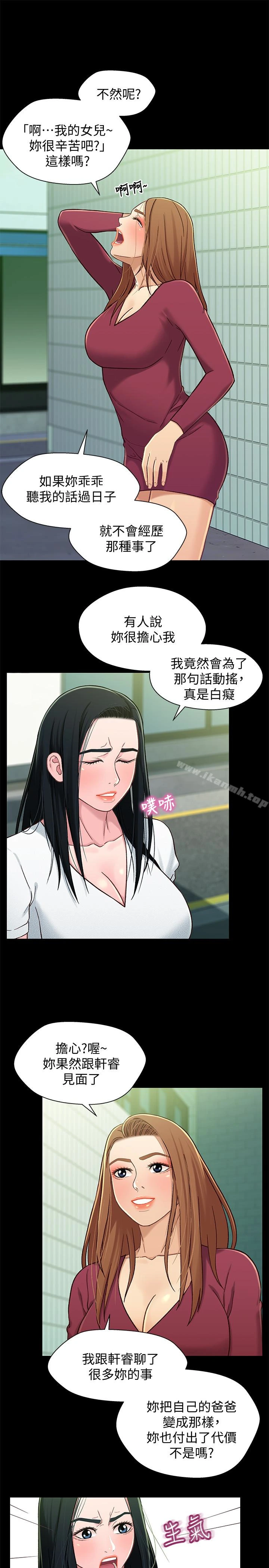 兄妹关係 第16话-对继父的恐怖记忆 第6页