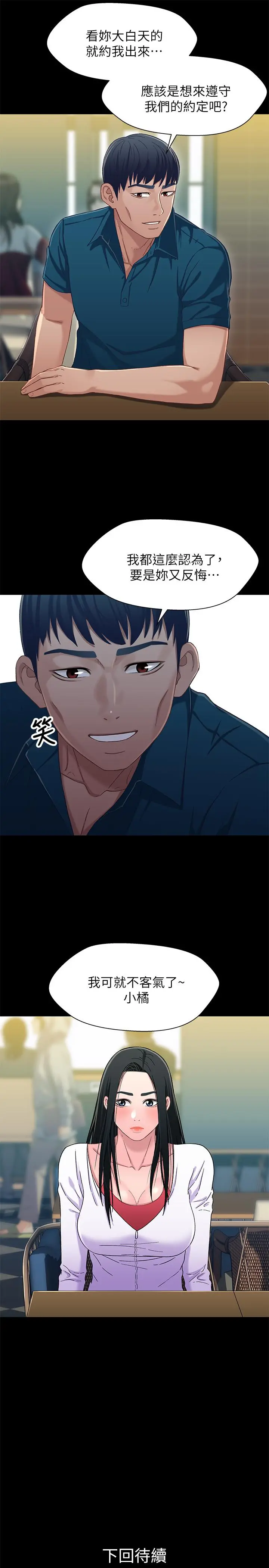 兄妹关係 第37话-我会负责的，小橘 第29页