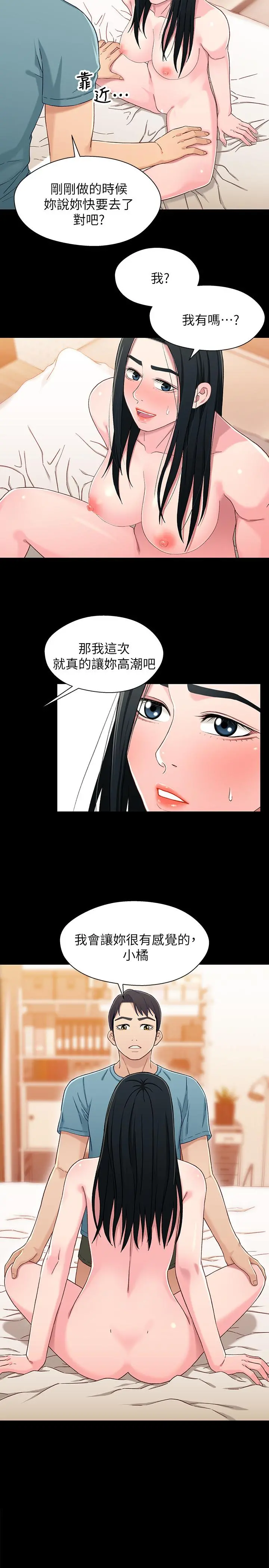 兄妹关係 第37话-我会负责的，小橘 第2页