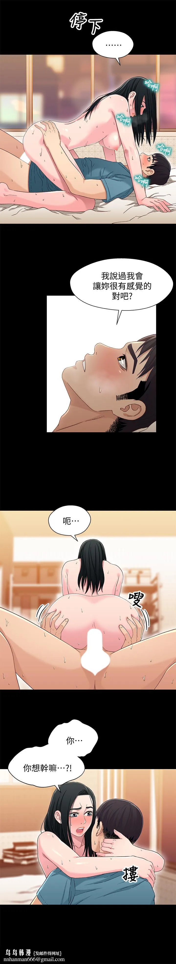 兄妹关係 第37话-我会负责的，小橘 第17页