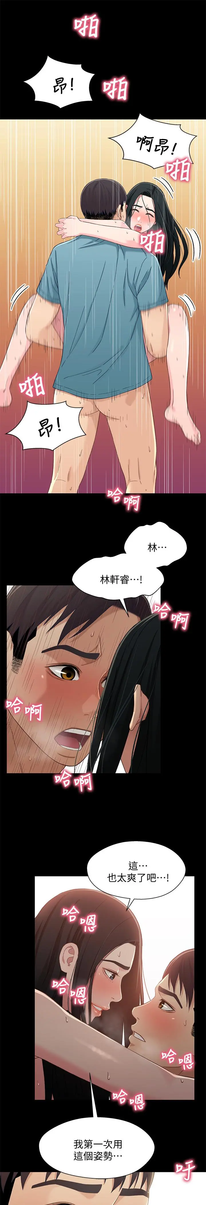 兄妹关係 第37话-我会负责的，小橘 第20页