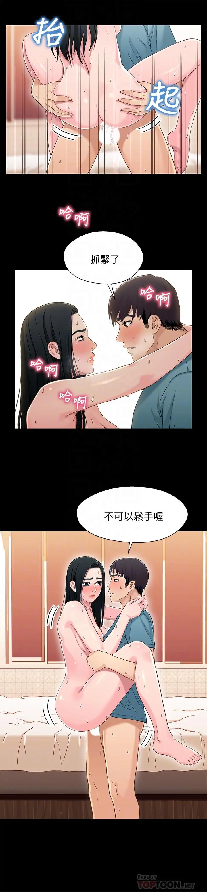兄妹关係 第37话-我会负责的，小橘 第18页