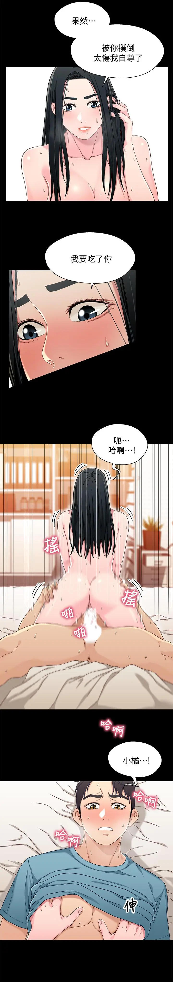 兄妹关係 第37话-我会负责的，小橘 第13页