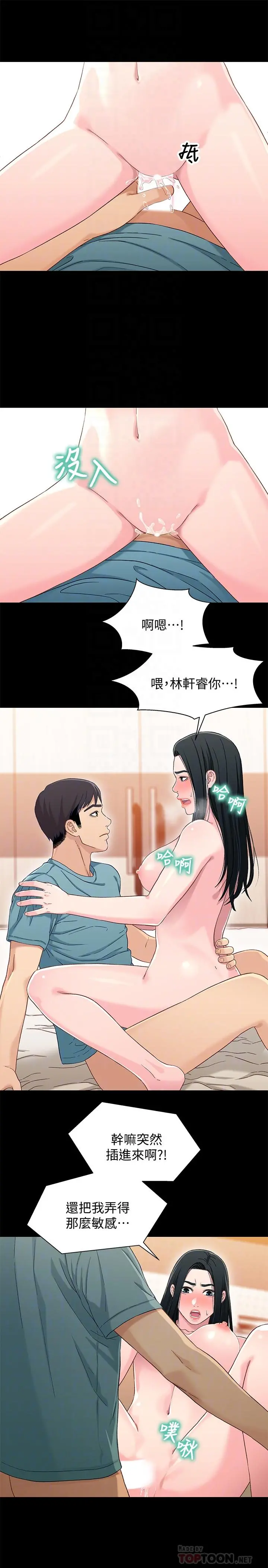 兄妹关係 第37话-我会负责的，小橘 第8页
