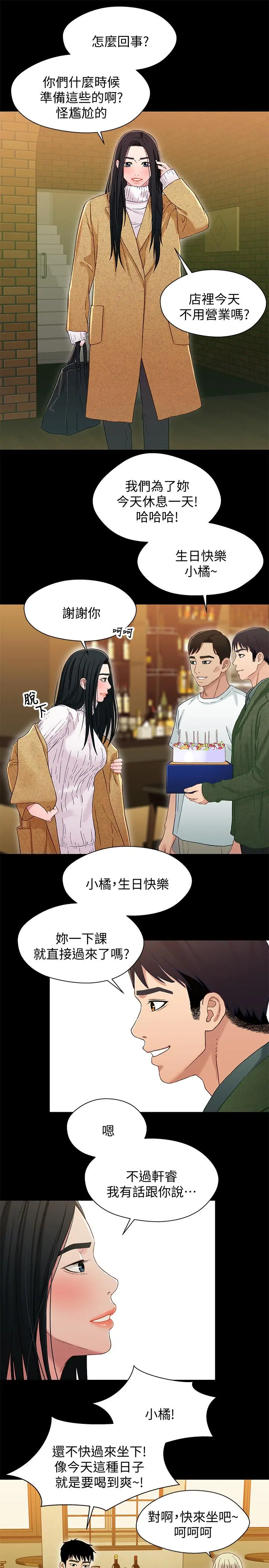 兄妹关係 最终话-为了我们未来的幸福 第28页