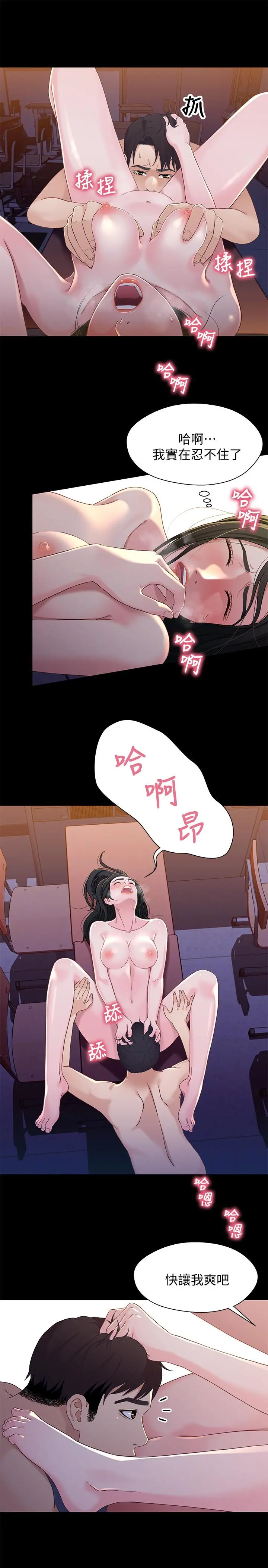 兄妹关係 最终话-为了我们未来的幸福 第9页