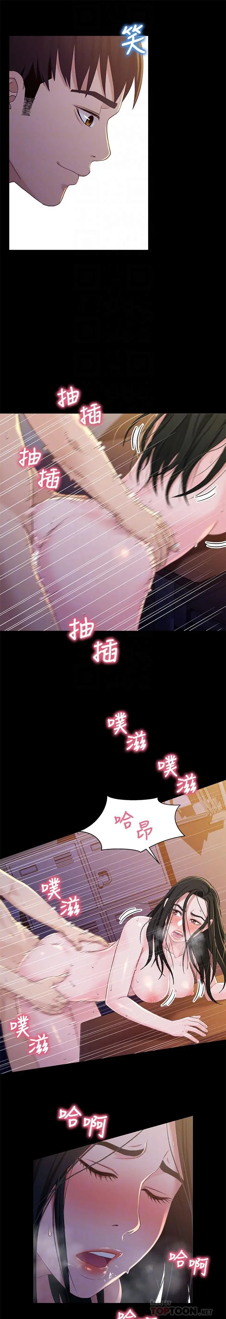 兄妹关係 最终话-为了我们未来的幸福 第12页