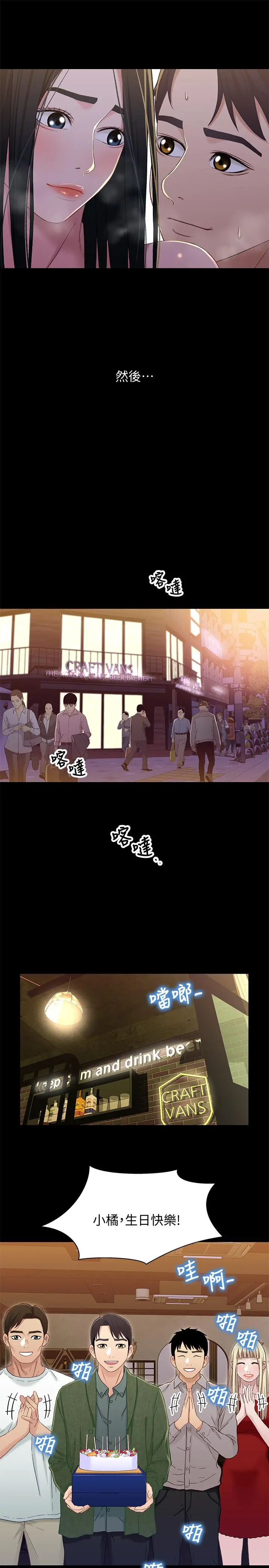 兄妹关係 最终话-为了我们未来的幸福 第26页