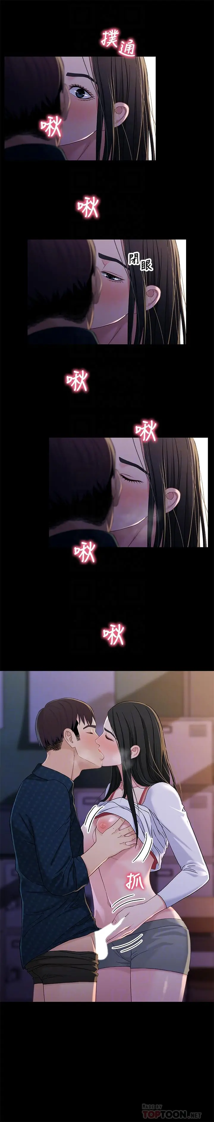 兄妹关係 最终话-为了我们未来的幸福 第6页