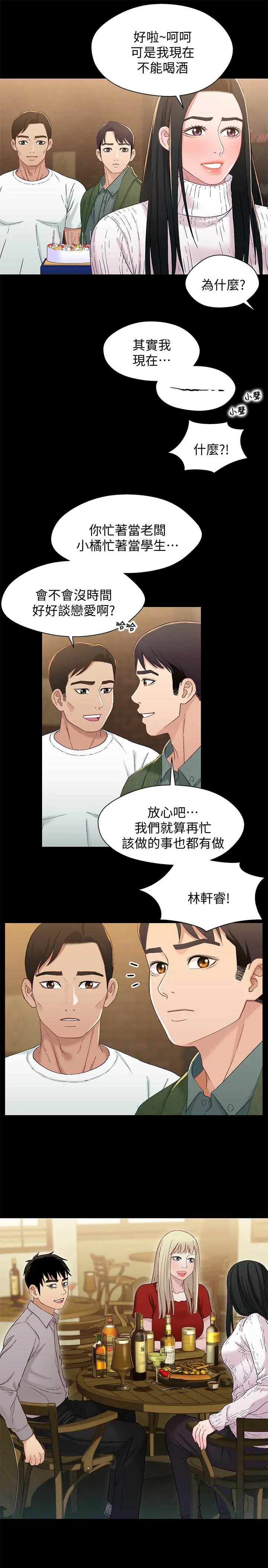 兄妹关係 最终话-为了我们未来的幸福 第30页