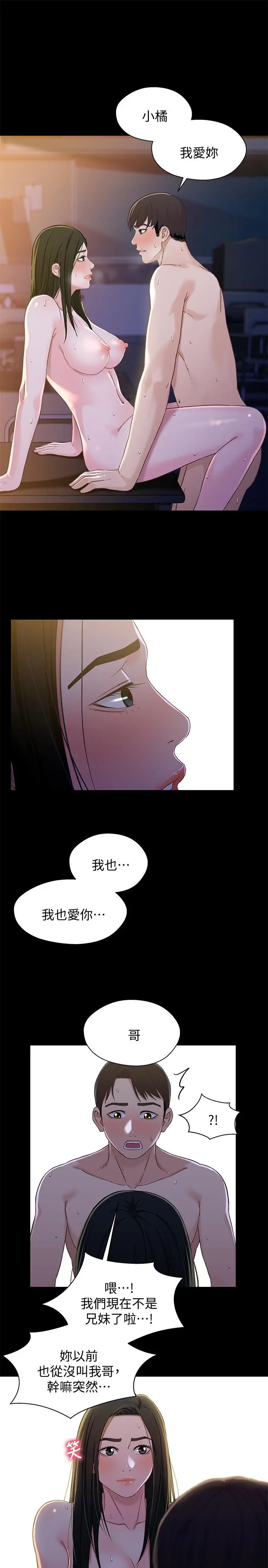 兄妹关係 最终话-为了我们未来的幸福 第20页