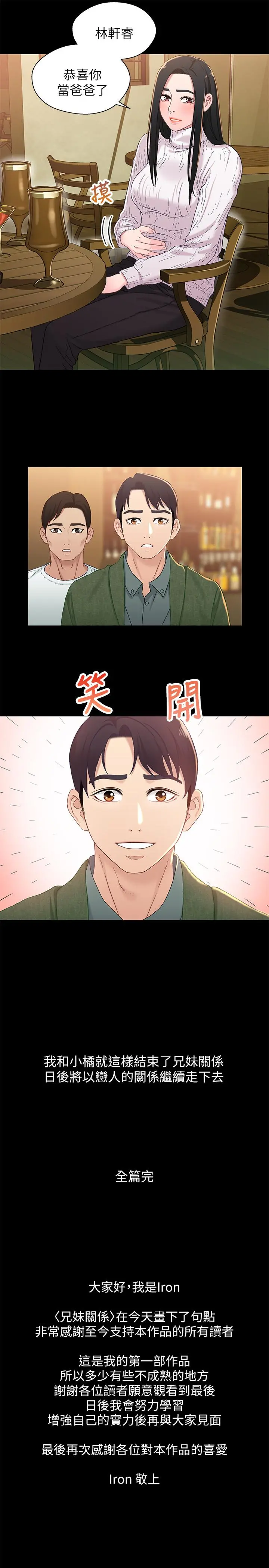 兄妹关係 最终话-为了我们未来的幸福 第32页