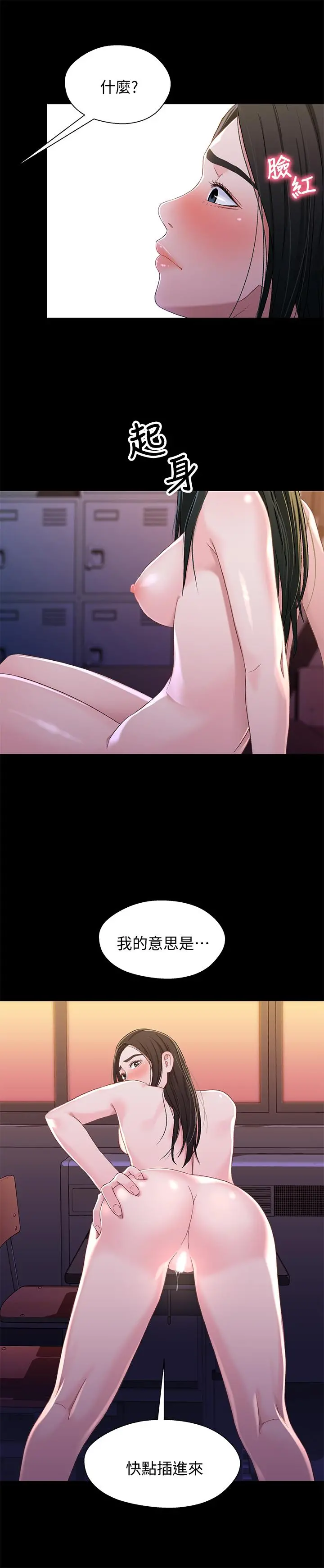 兄妹关係 最终话-为了我们未来的幸福 第11页