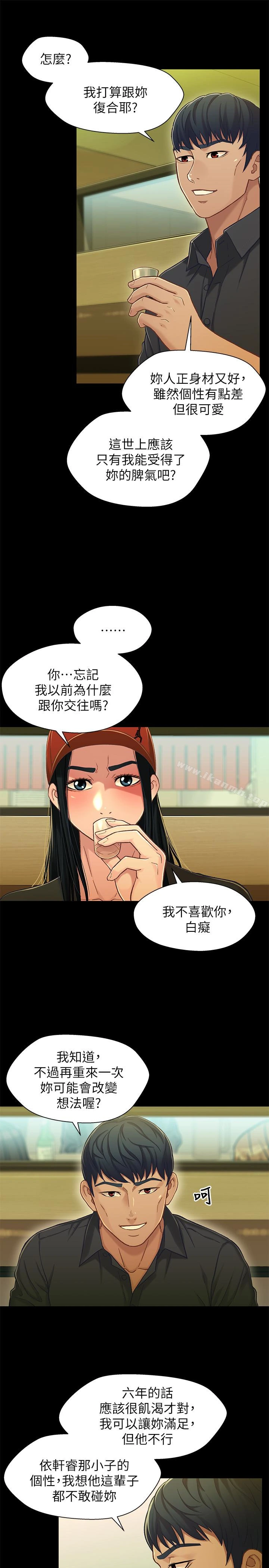 兄妹关係 第14话-我可以当小橘姊姊的替代品 第21页