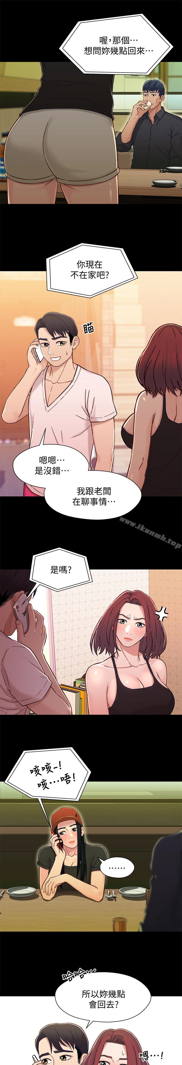 兄妹关係 第14话-我可以当小橘姊姊的替代品 第17页