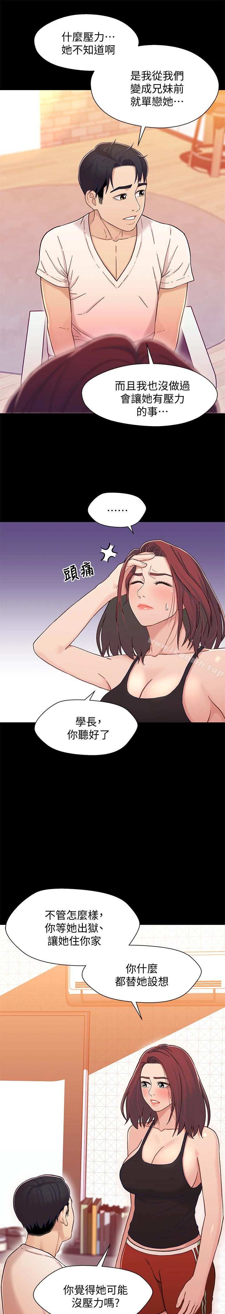 兄妹关係 第14话-我可以当小橘姊姊的替代品 第5页