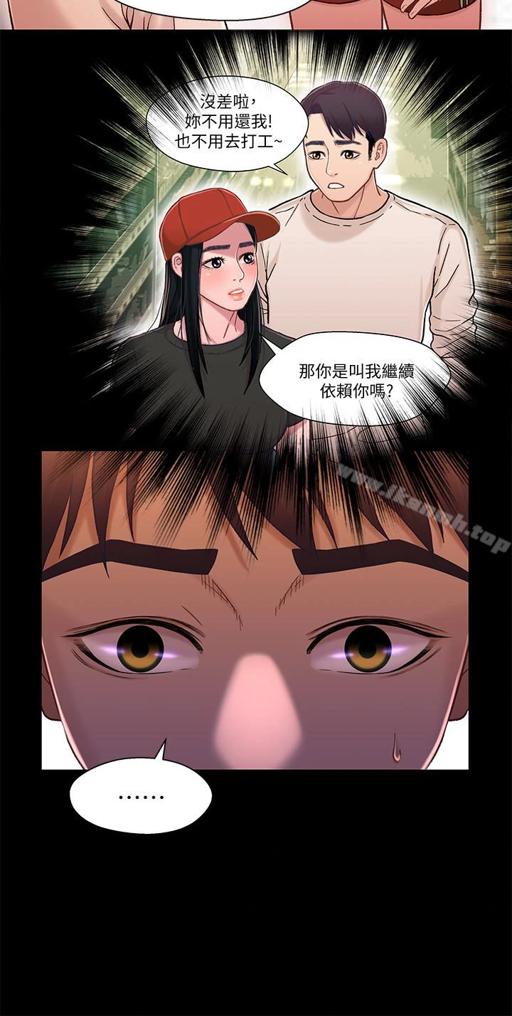 兄妹关係 第14话-我可以当小橘姊姊的替代品 第6页