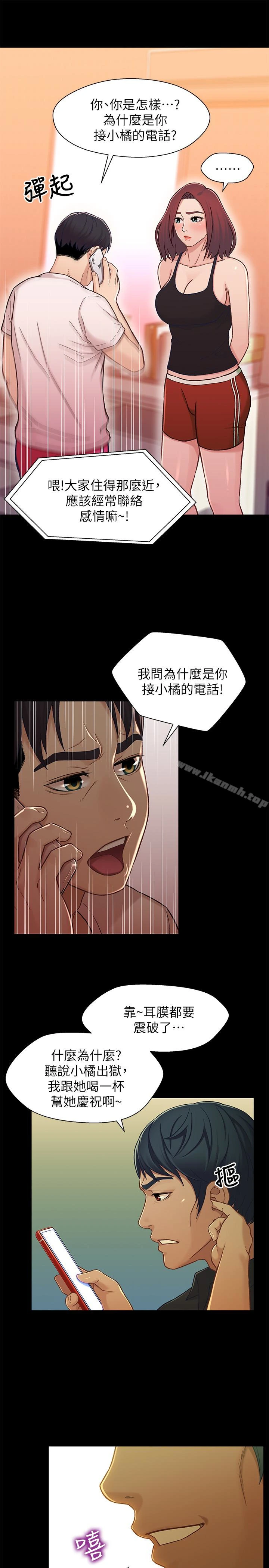 兄妹关係 第14话-我可以当小橘姊姊的替代品 第13页
