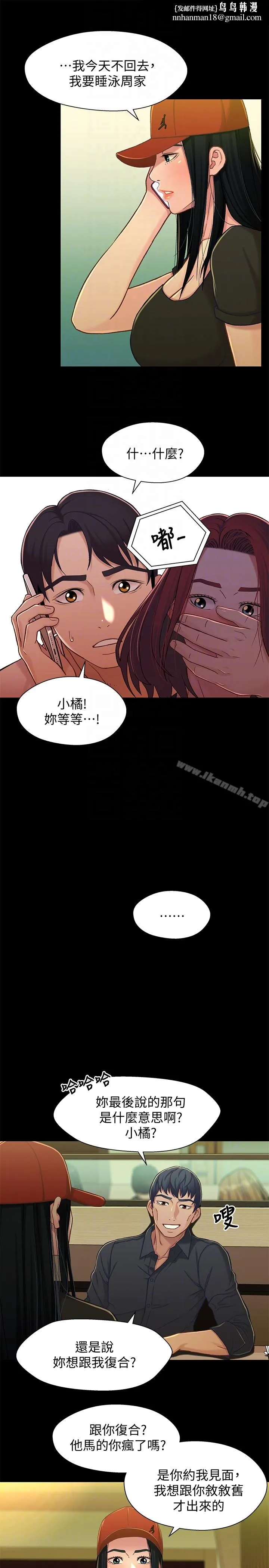 兄妹关係 第14话-我可以当小橘姊姊的替代品 第19页