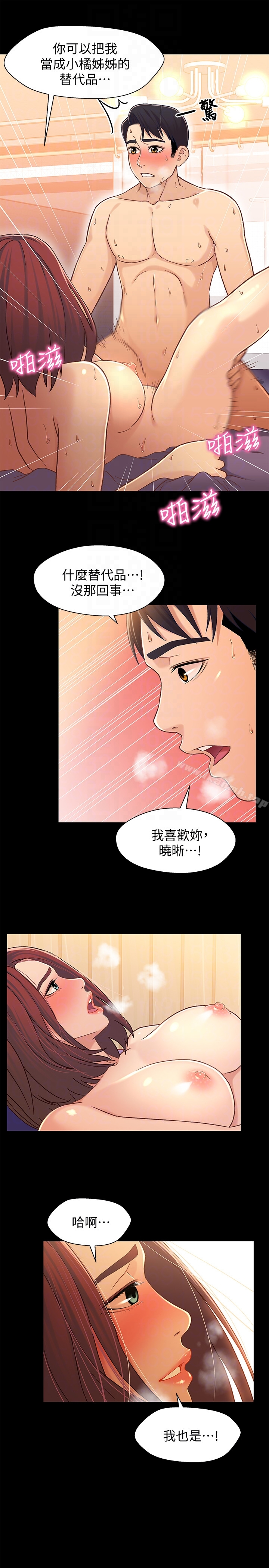 兄妹关係 第14话-我可以当小橘姊姊的替代品 第33页