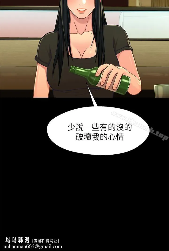 兄妹关係 第14话-我可以当小橘姊姊的替代品 第20页